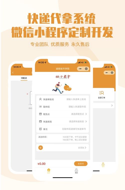 快递代拿app软件定制 跑腿微信小程序开发 跑腿服务软件定制