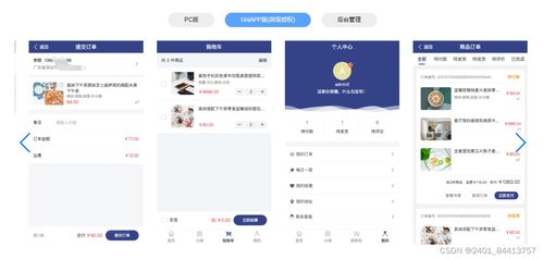 简单商城系统源码 pc uniapp